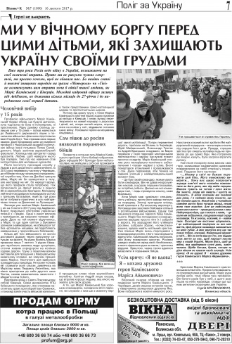 Сторінка № 7 | Газета «ВІСНИК+К» № 07 (1090)