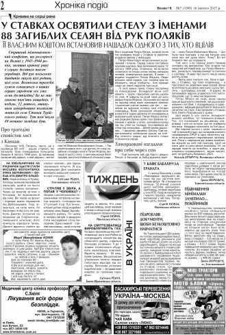 Сторінка № 2 | Газета «ВІСНИК+К» № 07 (1090)