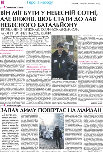 Сторінка № 10 | Газета «ВІСНИК+К» № 07 (1090)