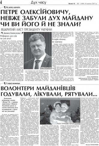 Сторінка № 4 | Газета «ВІСНИК+К» № 07 (1090)