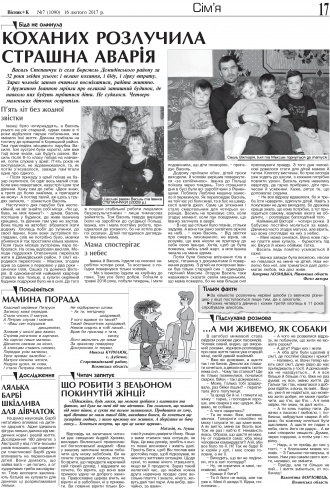 Сторінка № 17 | Газета «ВІСНИК+К» № 07 (1090)