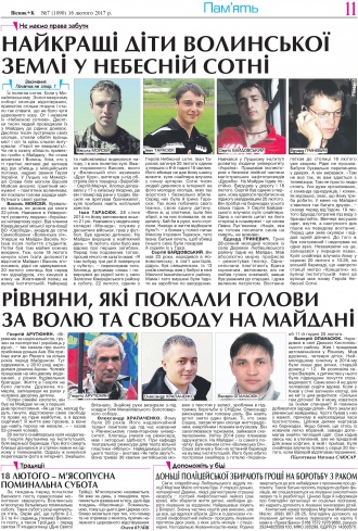 Сторінка № 11 | Газета «ВІСНИК+К» № 07 (1090)