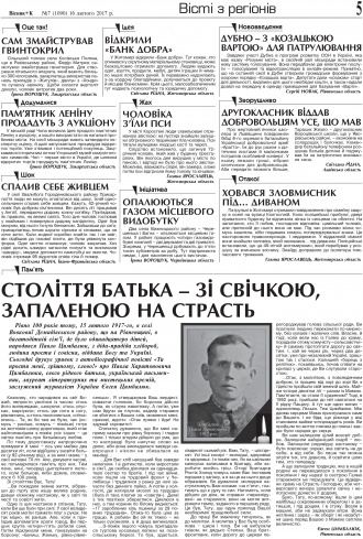 Сторінка № 5 | Газета «ВІСНИК+К» № 07 (1090)