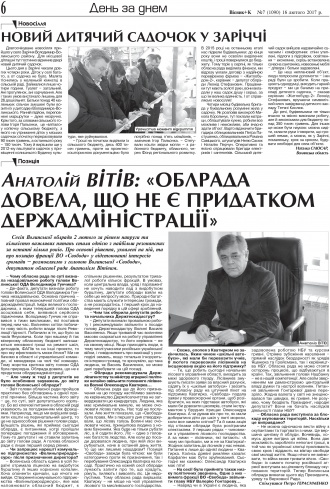 Сторінка № 6 | Газета «ВІСНИК+К» № 07 (1090)