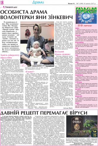 Сторінка № 18 | Газета «ВІСНИК+К» № 07 (1090)