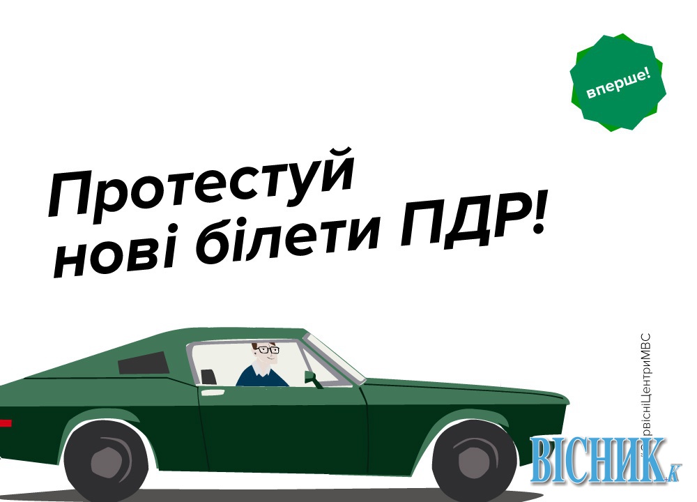Вперше в Україні тести з правил дорожнього руху винесли на громадське обговорення