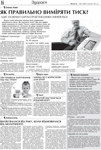 Сторінка № 16 | Газета «ВІСНИК+К» № 08 (1091)
