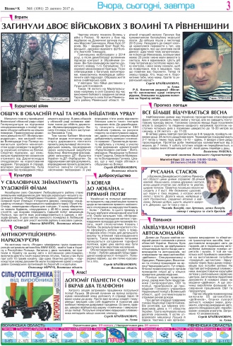 Сторінка № 3 | Газета «ВІСНИК+К» № 08 (1091)
