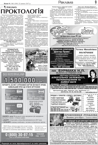 Сторінка № 9 | Газета «ВІСНИК+К» № 08 (1091)