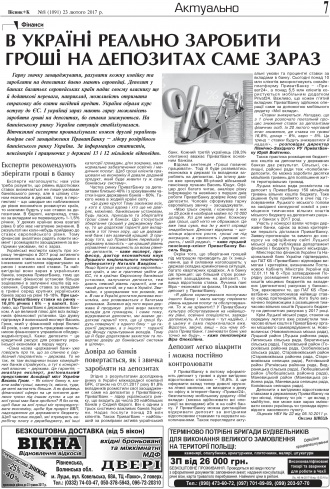 Сторінка № 7 | Газета «ВІСНИК+К» № 08 (1091)