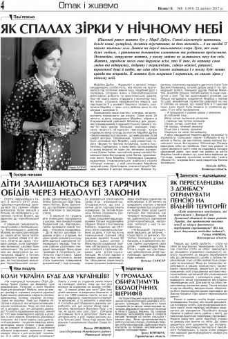 Сторінка № 4 | Газета «ВІСНИК+К» № 08 (1091)