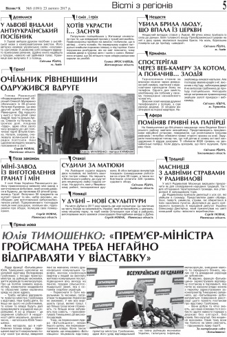 Сторінка № 5 | Газета «ВІСНИК+К» № 08 (1091)