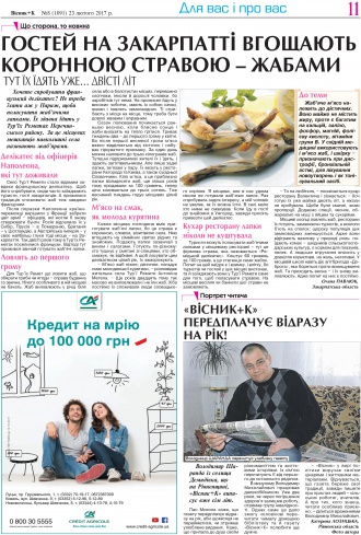 Сторінка № 11 | Газета «ВІСНИК+К» № 08 (1091)