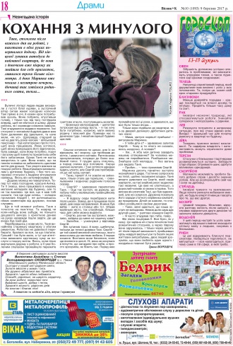 Сторінка № 18 | Газета «ВІСНИК+К» № 10 (1093)