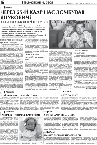 Сторінка № 16 | Газета «ВІСНИК+К» № 10 (1093)