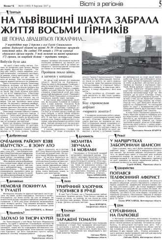 Сторінка № 5 | Газета «ВІСНИК+К» № 10 (1093)