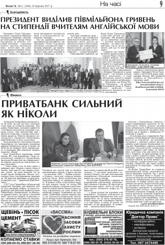 Сторінка № 9 | Газета «ВІСНИК+К» № 11 (1094)