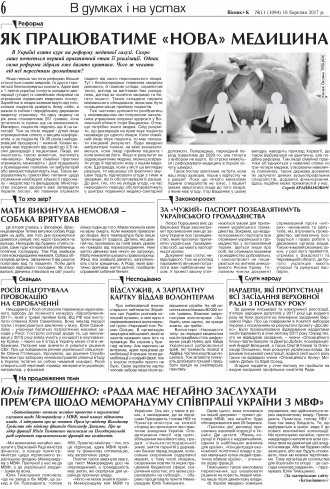 Сторінка № 6 | Газета «ВІСНИК+К» № 11 (1094)