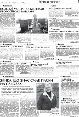 Сторінка № 5 | Газета «ВІСНИК+К» № 11 (1094)