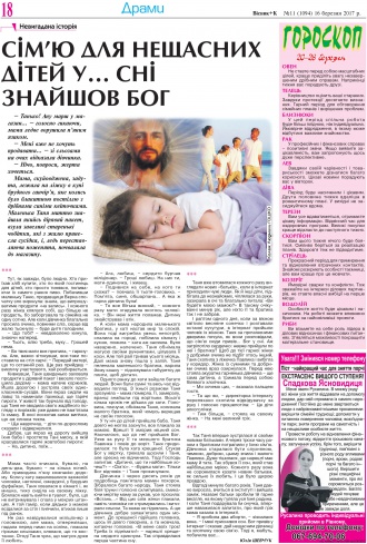 Сторінка № 18 | Газета «ВІСНИК+К» № 11 (1094)