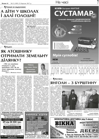 Сторінка № 7 | Газета «ВІСНИК+К» № 12 (1095)