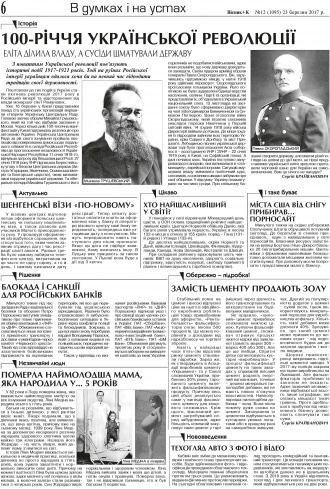 Сторінка № 6 | Газета «ВІСНИК+К» № 12 (1095)