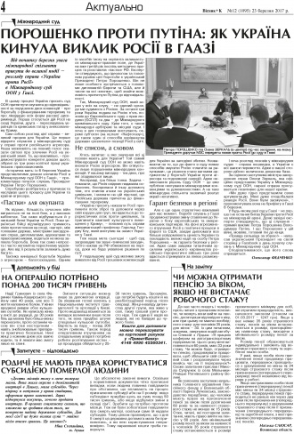 Сторінка № 4 | Газета «ВІСНИК+К» № 12 (1095)