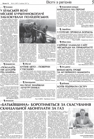 Сторінка № 5 | Газета «ВІСНИК+К» № 14 (1097)