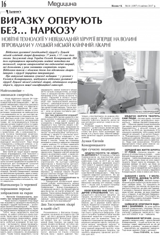 Сторінка № 16 | Газета «ВІСНИК+К» № 14 (1097)