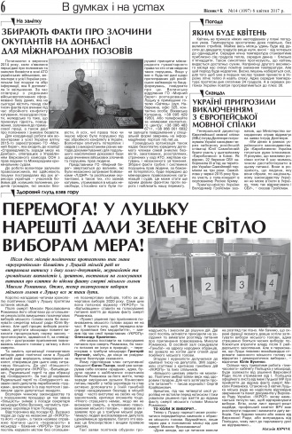 Сторінка № 6 | Газета «ВІСНИК+К» № 14 (1097)