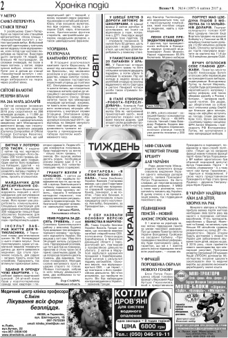 Сторінка № 2 | Газета «ВІСНИК+К» № 14 (1097)