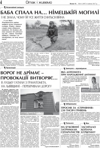 Сторінка № 4 | Газета «ВІСНИК+К» № 14 (1097)
