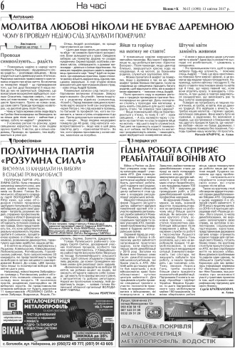 Сторінка № 6 | Газета «ВІСНИК+К» № 15 (1098)