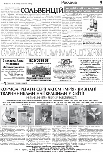 Сторінка № 9 | Газета «ВІСНИК+К» № 15 (1098)