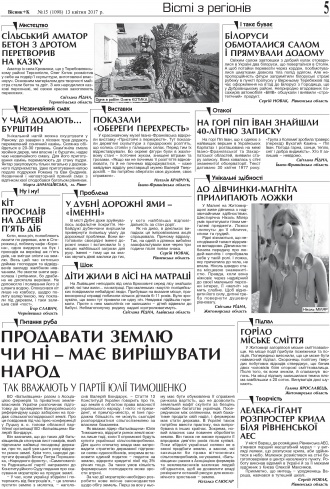 Сторінка № 5 | Газета «ВІСНИК+К» № 15 (1098)