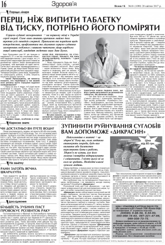 Сторінка № 16 | Газета «ВІСНИК+К» № 16 (1099)