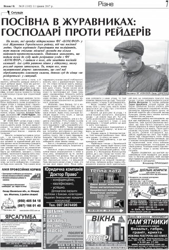Сторінка № 7 | Газета «ВІСНИК+К» № 19 (1102)