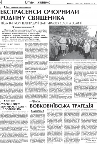 Сторінка № 4 | Газета «ВІСНИК+К» № 19 (1102)