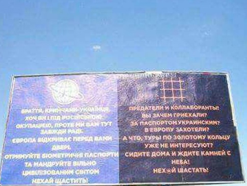 На Херсонщині білбордами «вітають» кримчан-зрадників, які кинулися оформлювати українські біометричні паспорти