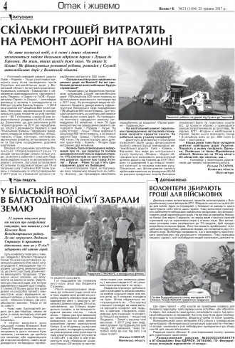 Сторінка № 4 | Газета «ВІСНИК+К» № 21 (1104)