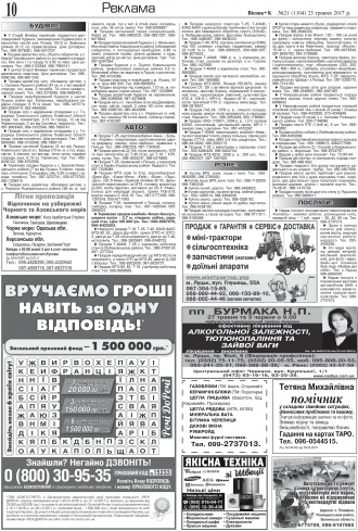 Сторінка № 10 | Газета «ВІСНИК+К» № 21 (1104)