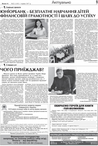 Сторінка № 9 | Газета «ВІСНИК+К» № 22 (1105)