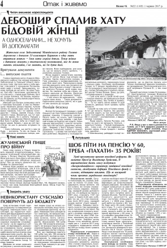 Сторінка № 4 | Газета «ВІСНИК+К» № 22 (1105)