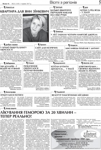 Сторінка № 5 | Газета «ВІСНИК+К» № 22 (1105)