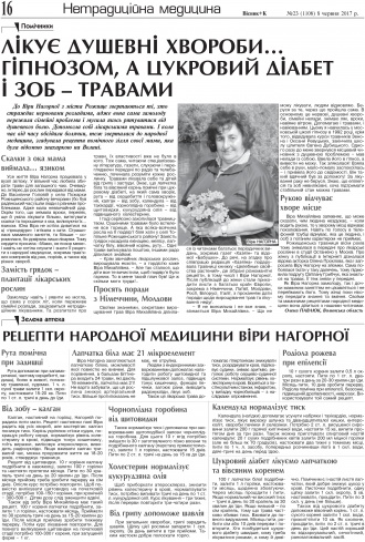 Сторінка № 16 | Газета «ВІСНИК+К» № 23 (1106)