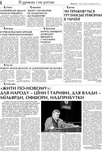 Сторінка № 6 | Газета «ВІСНИК+К» № 25 (1108)