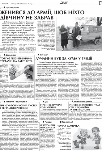 Сторінка № 17 | Газета «ВІСНИК+К» № 25 (1108)