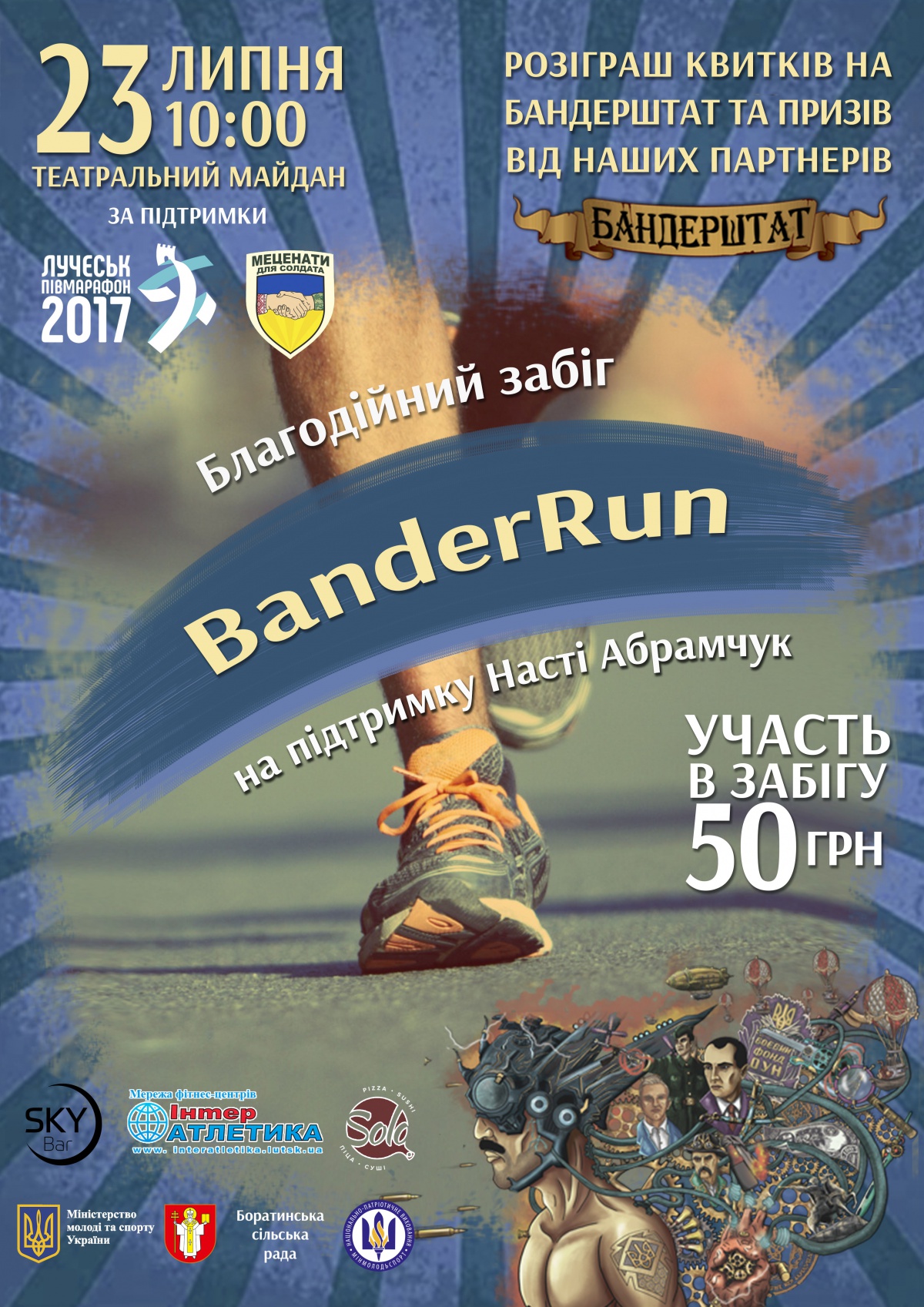 «Бандерштат» проведе благодійний марафон для порятунку дитини