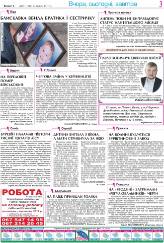 Сторінка № 3 | Газета «ВІСНИК+К» № 27 (1110)