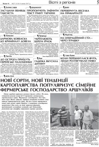 Сторінка № 5 | Газета «ВІСНИК+К» № 27 (1110)